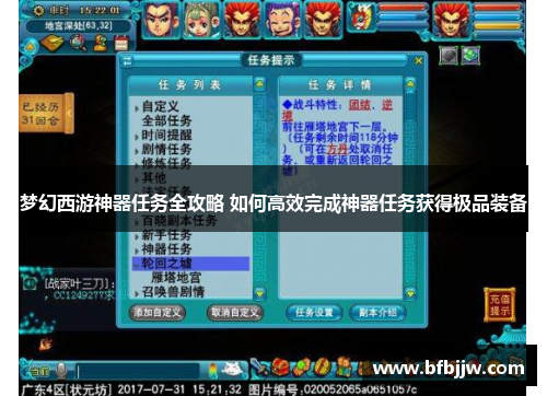 梦幻西游神器任务全攻略 如何高效完成神器任务获得极品装备